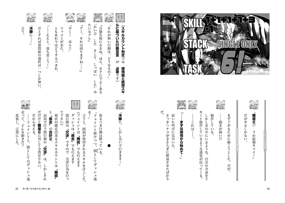 ファン学!! 東京大空洞スクールライフRTA 04」川上稔 [電撃の新文芸
