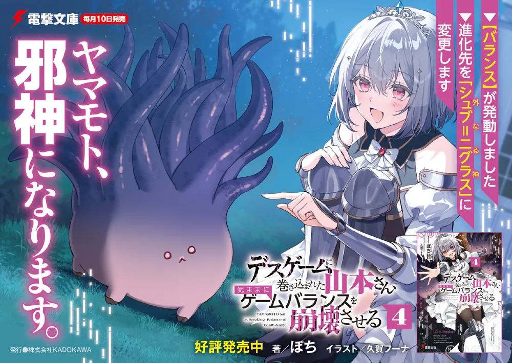デスゲームに巻き込まれた山本さん、気ままにゲームバランスを崩壊