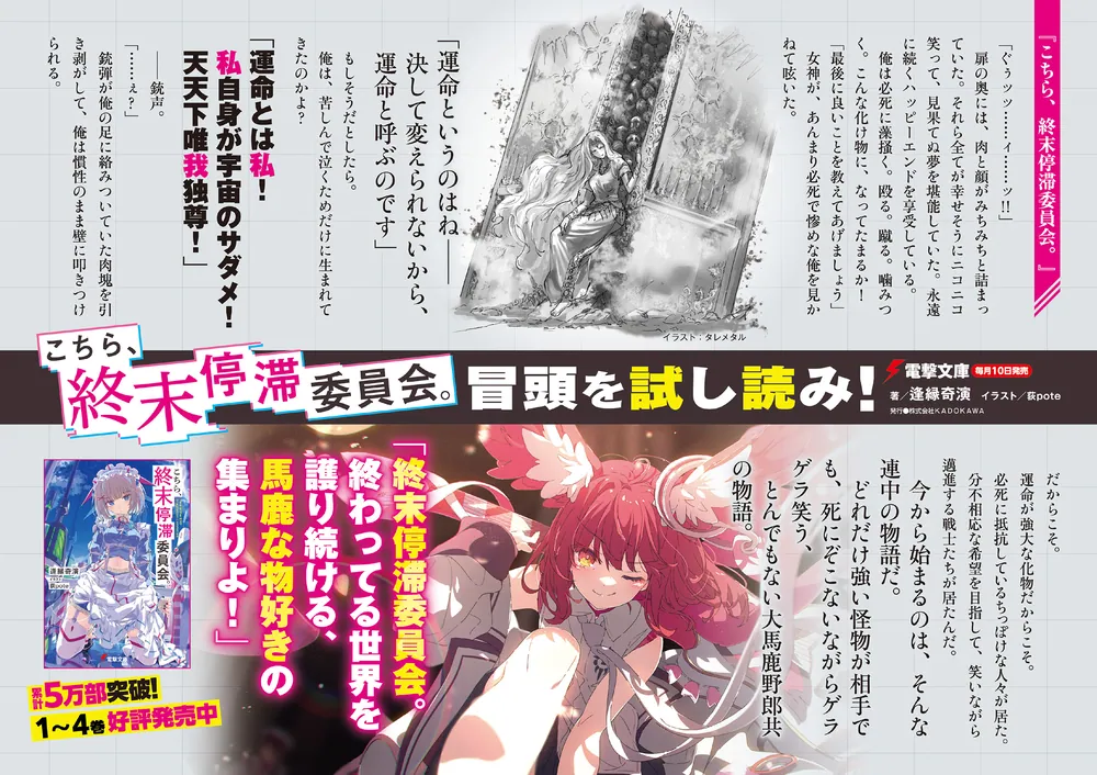 こちら、終末停滞委員会。4」逢縁奇演 [電撃文庫] - KADOKAWA