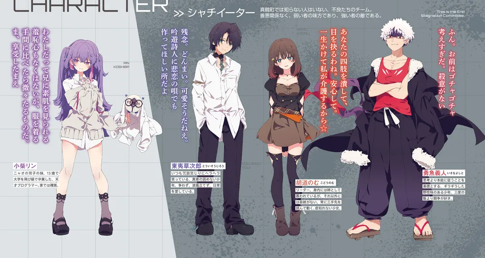 こちら、終末停滞委員会。5」逢縁奇演 [電撃文庫] - KADOKAWA