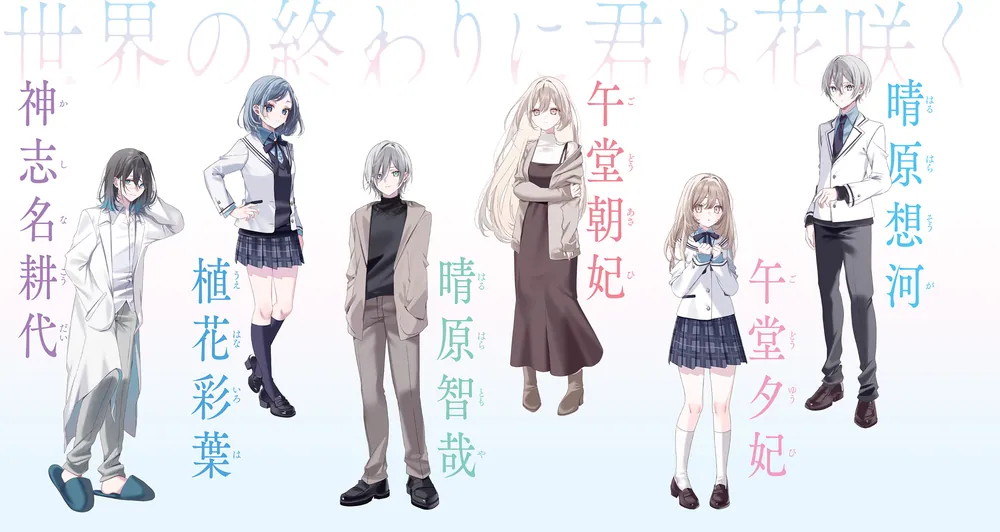 世界の終わりに君は花咲く」成東志樹 [電撃文庫] - KADOKAWA