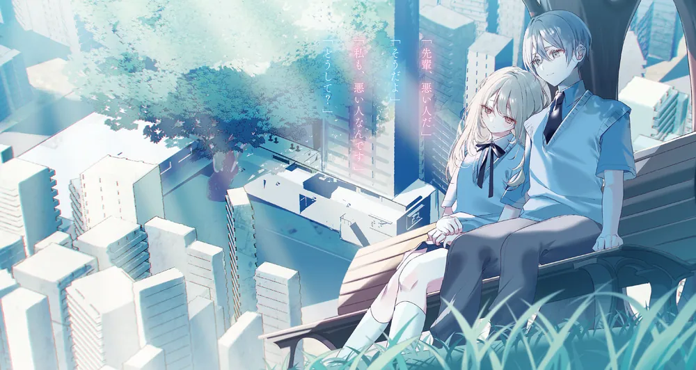 世界の終わりに君は花咲く」成東志樹 [電撃文庫] - KADOKAWA