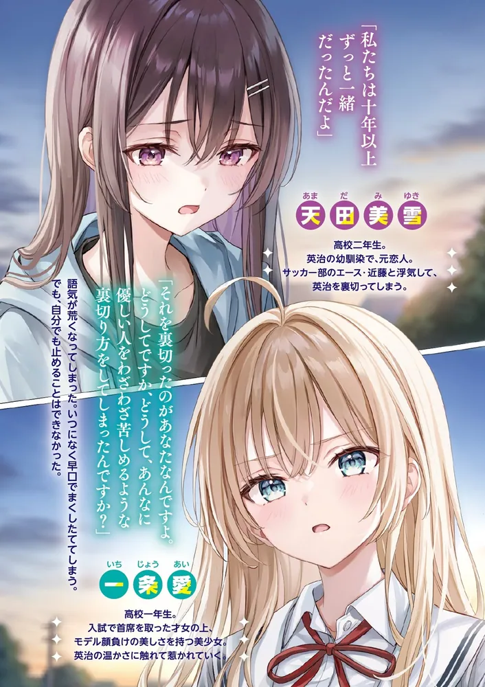 人生逆転2 浮気され、えん罪を着せられた俺が、学園一の美少女