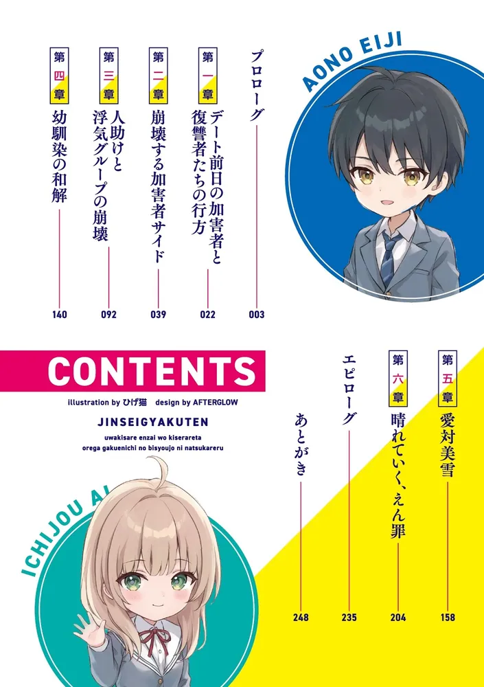 人生逆転2 浮気され、えん罪を着せられた俺が、学園一の美少女に懐