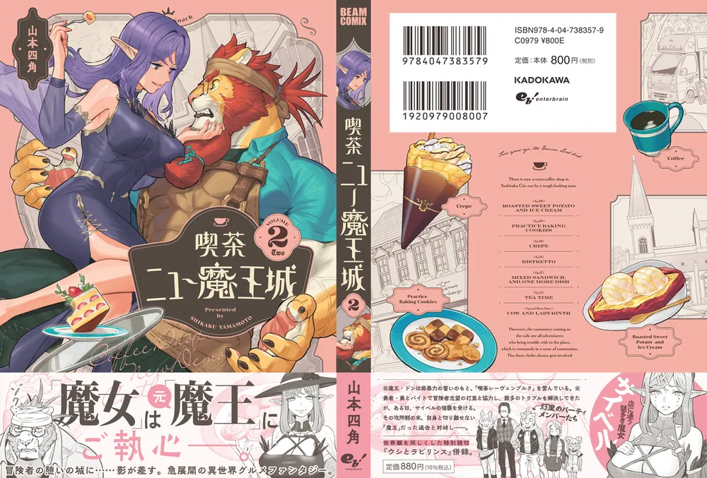 重山文庫目録 2（単行本） 創約 とある魔術の禁書目録（2） | とある魔術の禁書目録 | 書籍情報