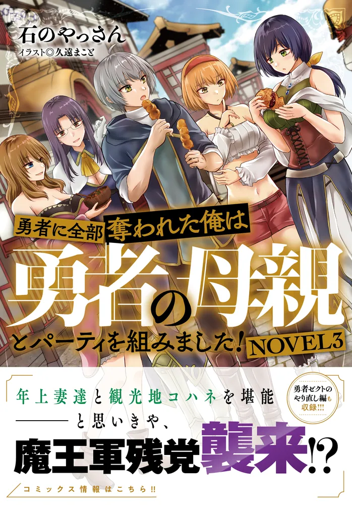 【新発売】今週の市販 勇者に全部奪われた俺は勇者の母親とパーティを組みました 青年