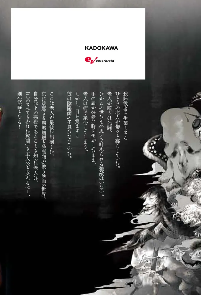 剣の修羅 1 異端陰陽師の剣撃譚」雨雲ばいう [新文芸] - KADOKAWA