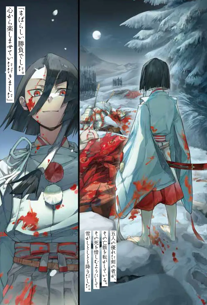 剣の修羅 1 異端陰陽師の剣撃譚」雨雲ばいう [新文芸] - KADOKAWA