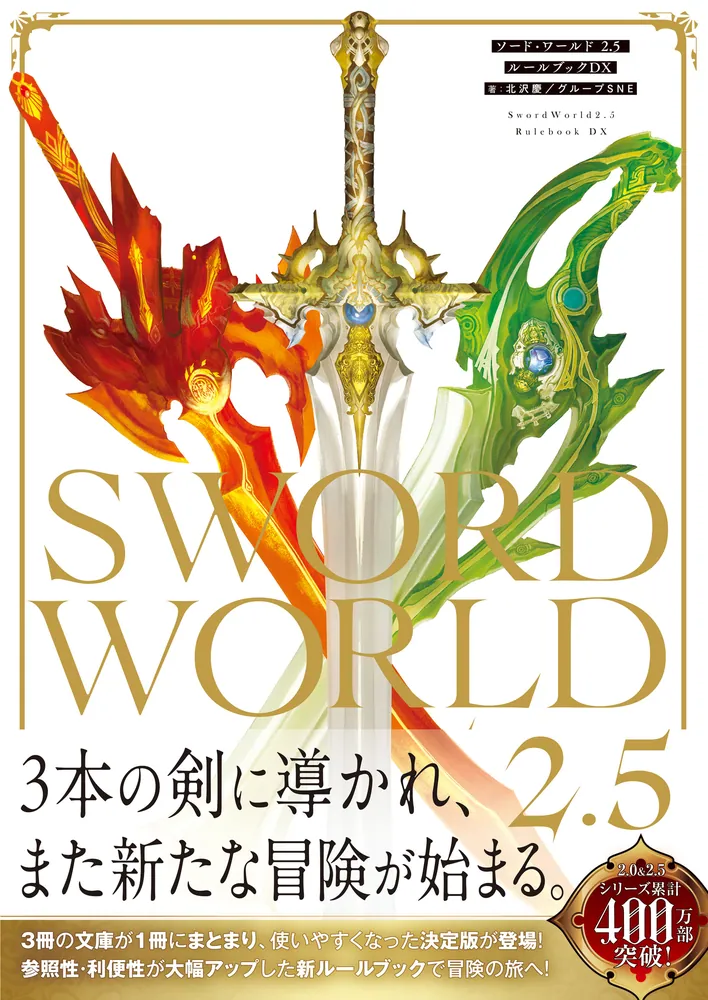 ソードワールド 短編集×12 初版本あり Amazon.co.jp: ソード・ワールド短編集 ぺらぺらーず漫遊記 乙女