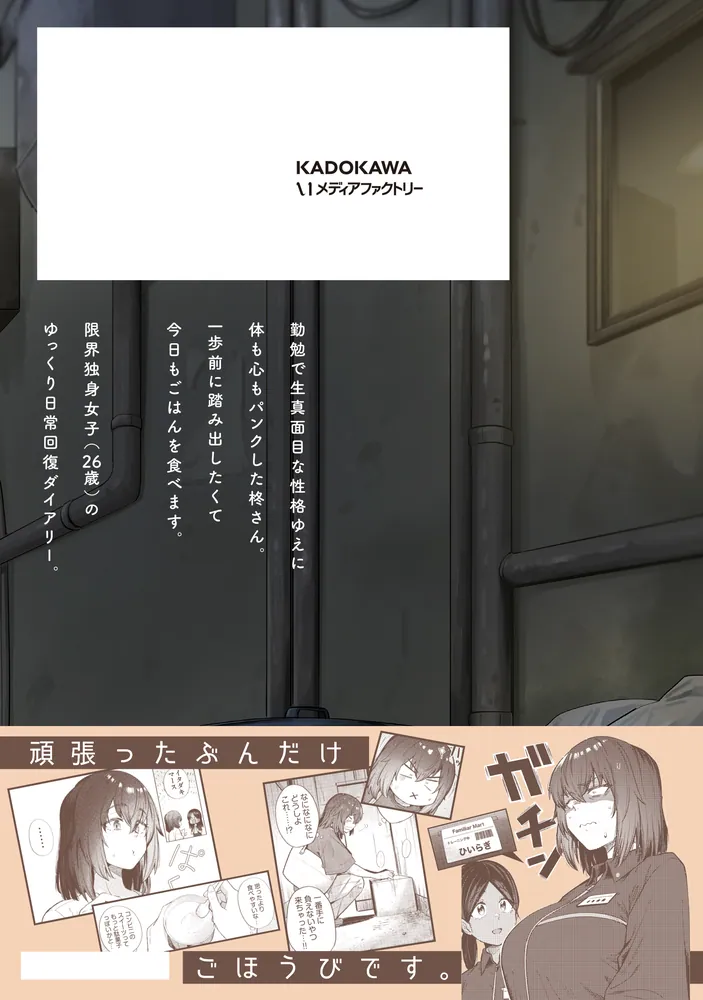限界独身女子(26)ごはん 3」的場りょう [MFコミックス フラッパー