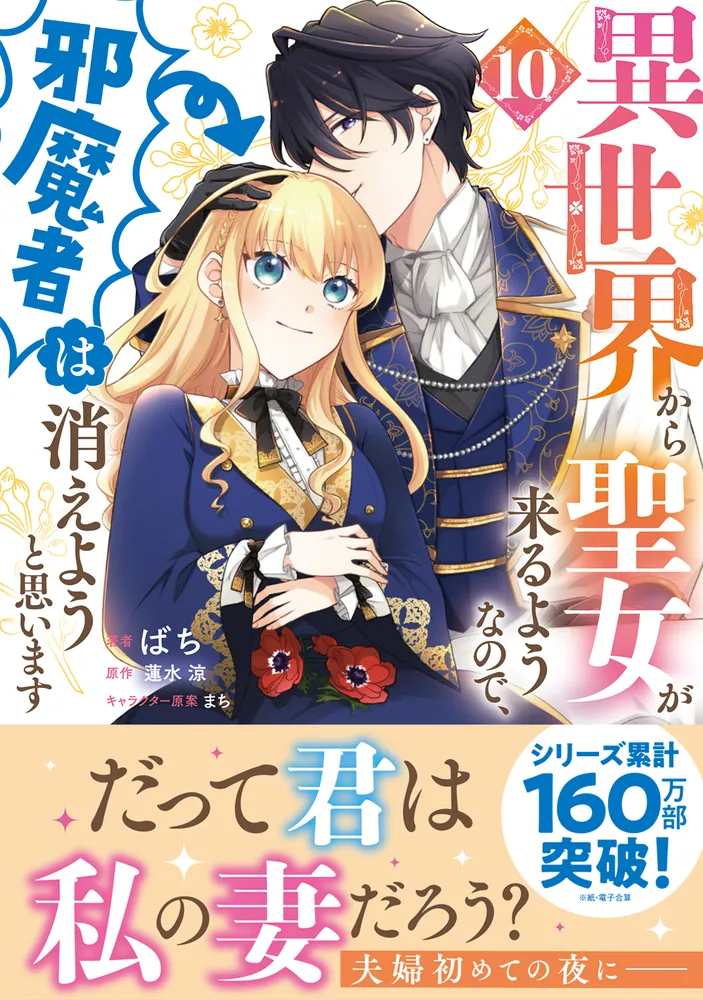 グランドセイコー セール 異世界から聖女が来るようなので、邪魔者は消えようと思います その他