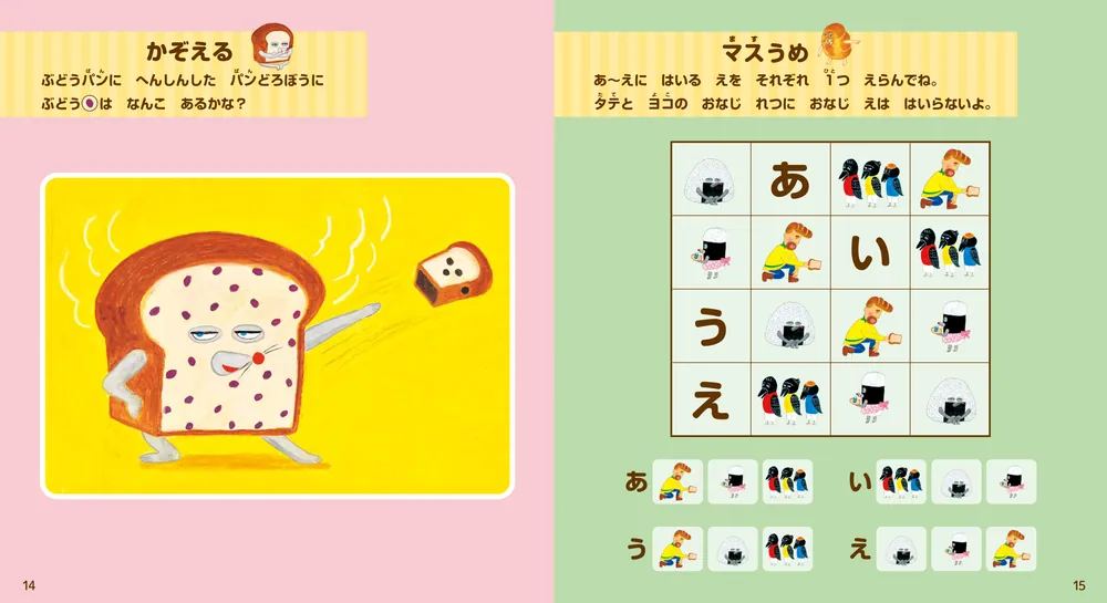 パンどろぼう ほかほかいっしょにあそぶっく」柴田ケイコ [児童書