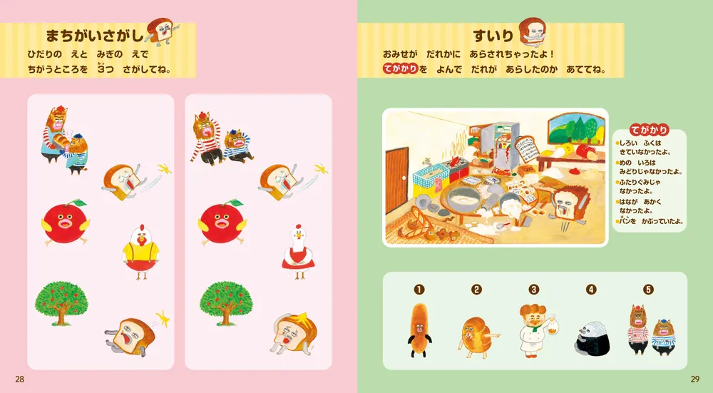 新品】絵本 パンどろぼうシリーズ 7冊セット+いっしょにあそぶっ