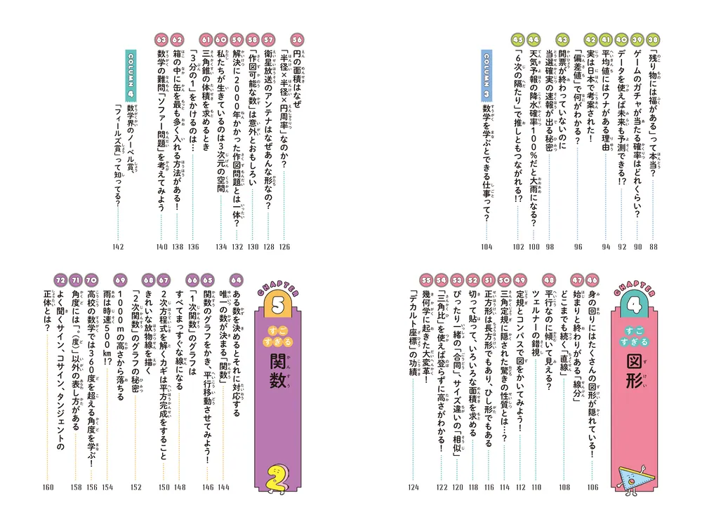 数字がわかれば世界がわかる！ すごすぎる数の図鑑」渡邉究 [生活