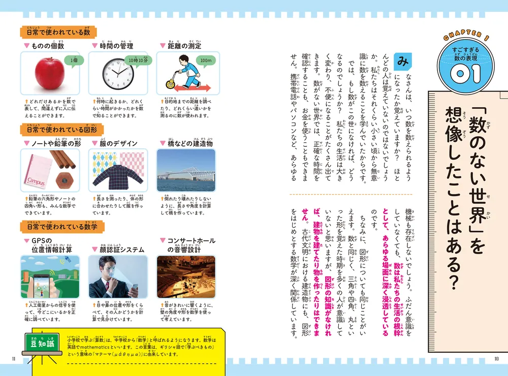 数字がわかれば世界がわかる！ すごすぎる数の図鑑」渡邉究 [生活