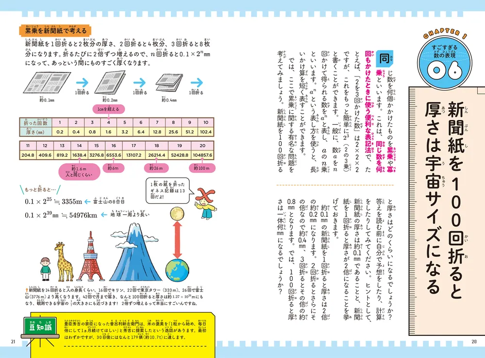 数字がわかれば世界がわかる！ すごすぎる数の図鑑」渡邉究