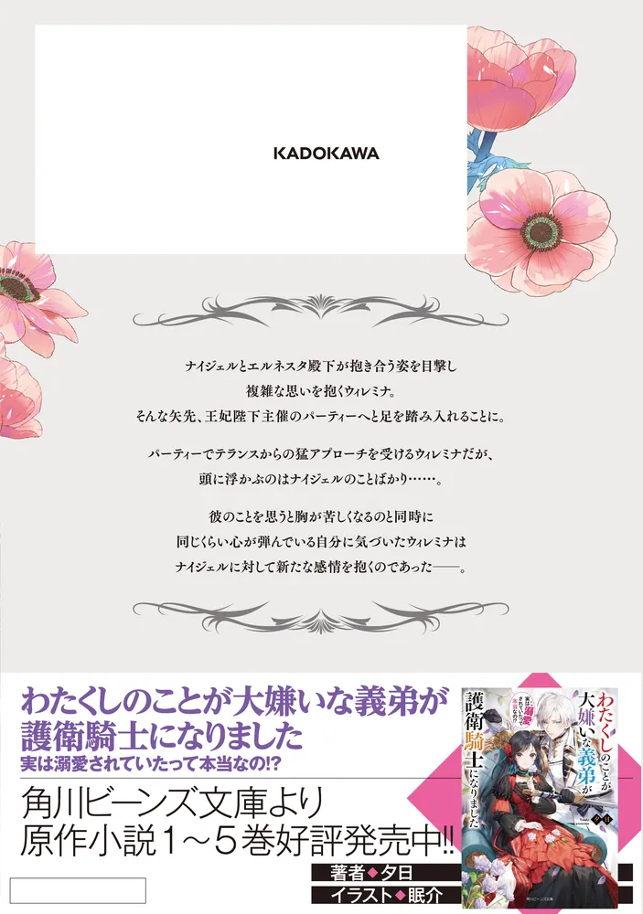 わたくしのことが大嫌いな義弟が護衛騎士になりました 3 実は