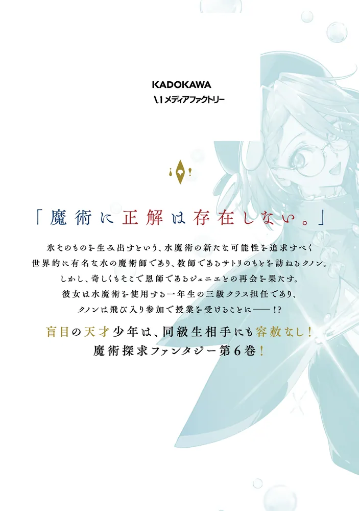 魔術師クノンは見えている 6」La-na [MFコミックス アライブシリーズ