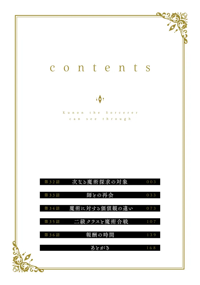 魔術師クノンは見えている 6」La-na [MFコミックス アライブシリーズ