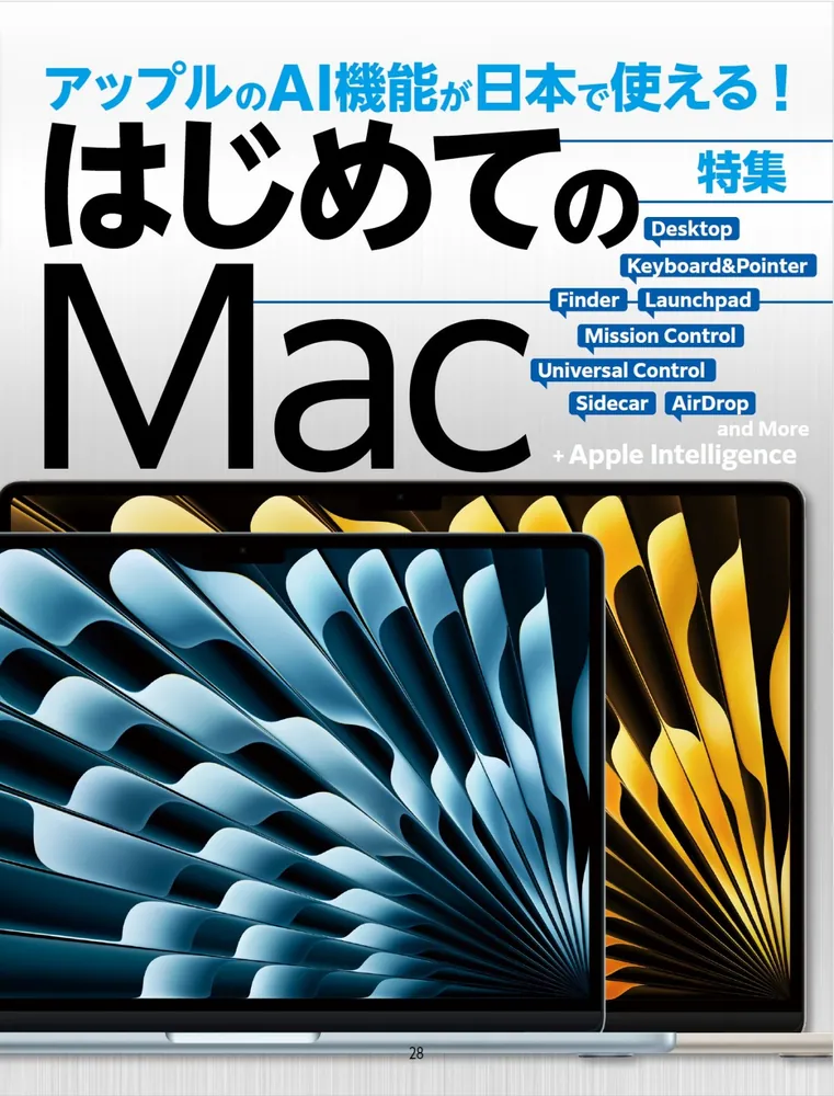 週刊アスキー特別編集 週アス2025June」週刊アスキー編集部