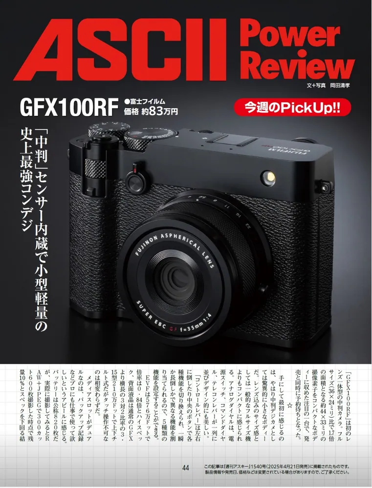 週刊アスキー特別編集 週アス2025June」週刊アスキー編集部