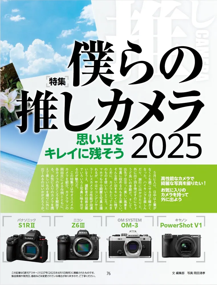 週刊アスキー特別編集 週アス2025June」週刊アスキー編集部