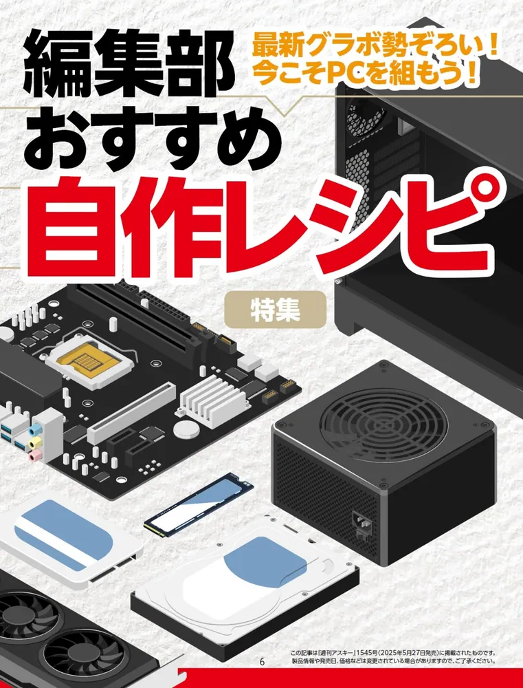 週刊アスキー特別編集 週アス2025July」週刊アスキー編集部