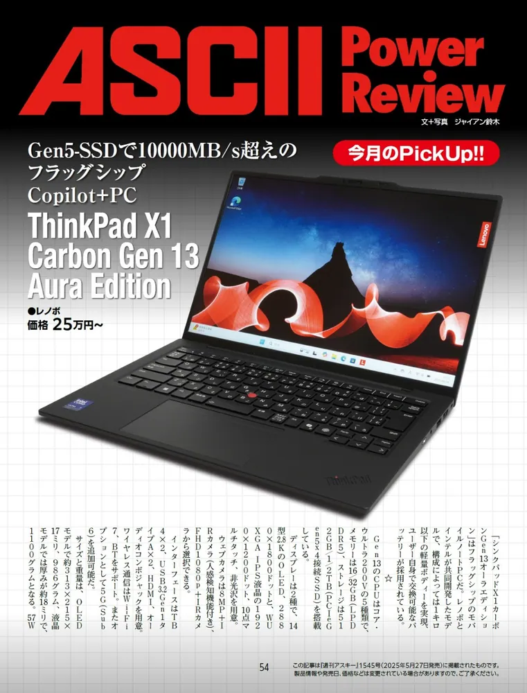 保存版 チャートブック 特別編集号 週刊アスキー特別編集 週アス2025April」週刊アスキー編集部