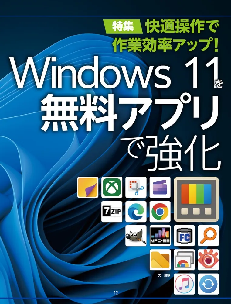 厳選 Windows最強化 オンラインソフト集 アスキームック レア 貴重 希少 週刊アスキー特別編集 週アス2025August」週刊アスキー編集部