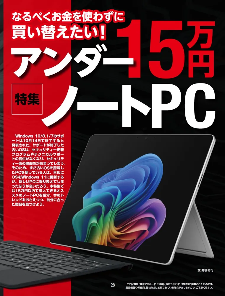 厳選 Windows最強化 オンラインソフト集 アスキームック レア 貴重 希少 週刊アスキー特別編集 週アス2025August」週刊アスキー編集部