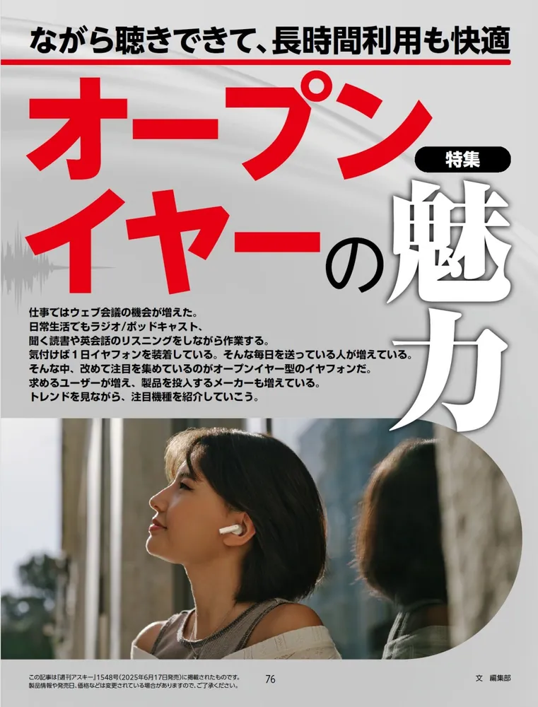 週刊アスキー特別編集 週アス2025August」週刊アスキー編集部