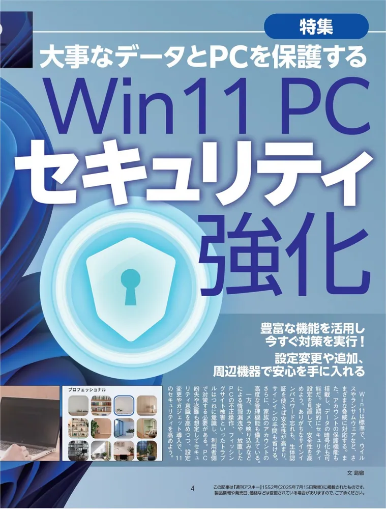 週刊アスキー特別編集 週アス2025September」週刊アスキー編集部