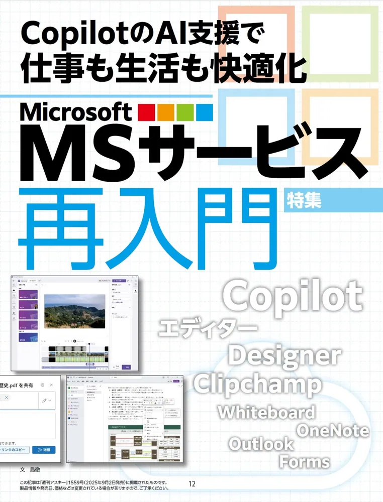 週刊アスキー特別編集 週アス2025October」週刊アスキー編集部
