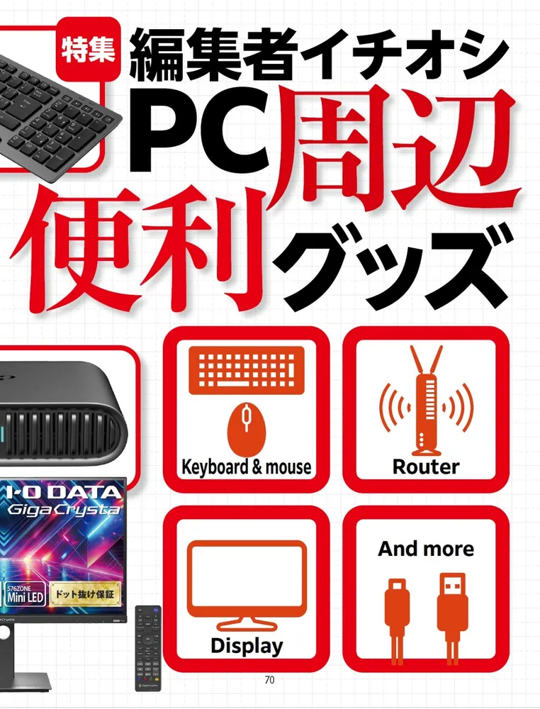 週刊アスキー特別編集 週アス2025October」週刊アスキー編集部