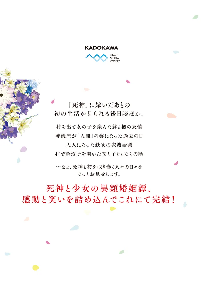 死神に嫁ぐ日XIV」椿カヲリ [シルフコミックス] - KADOKAWA