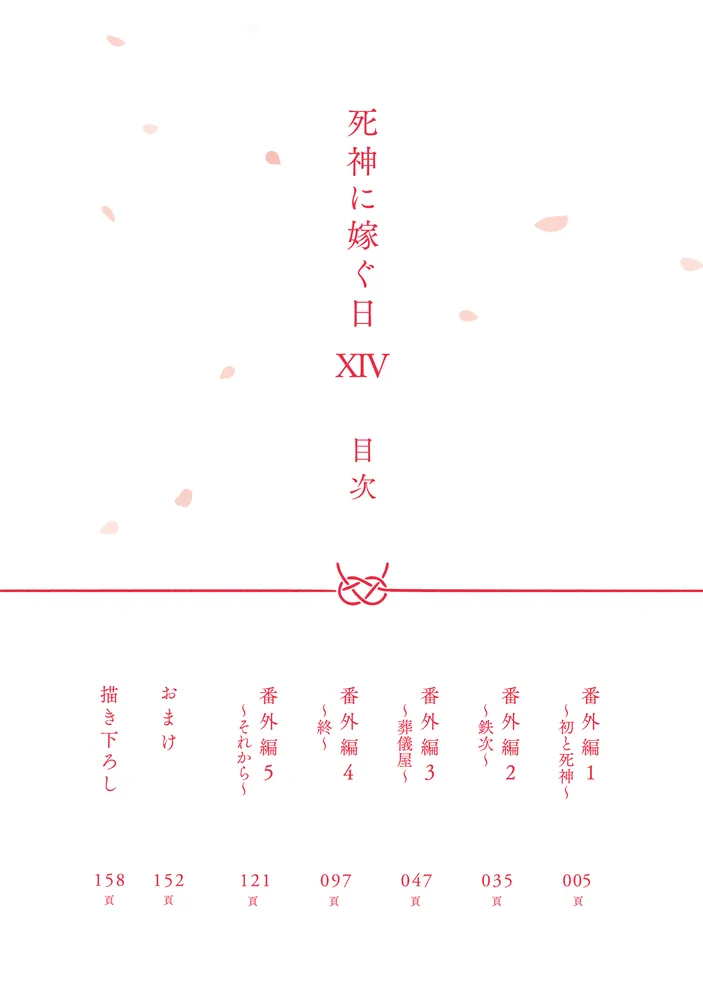 死神に嫁ぐ日 1～12 Amazon.co.jp: 死神に嫁ぐ日I (シルフコミックス) : 椿 カヲリ: 本