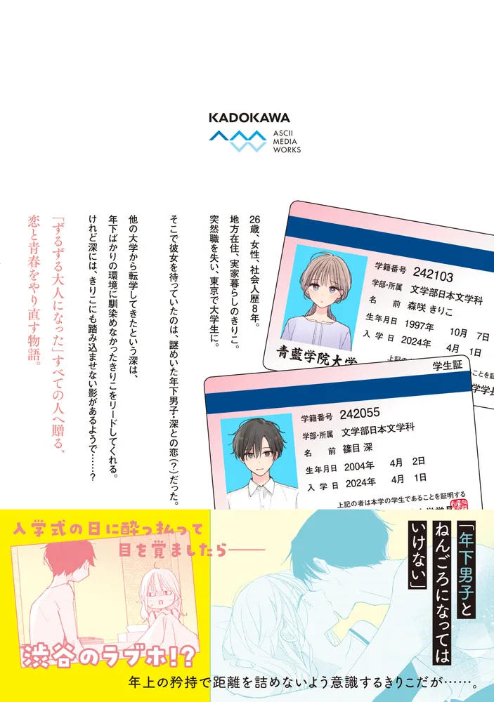 青は難く春は易し1」榎木りか [シルフコミックス] - KADOKAWA