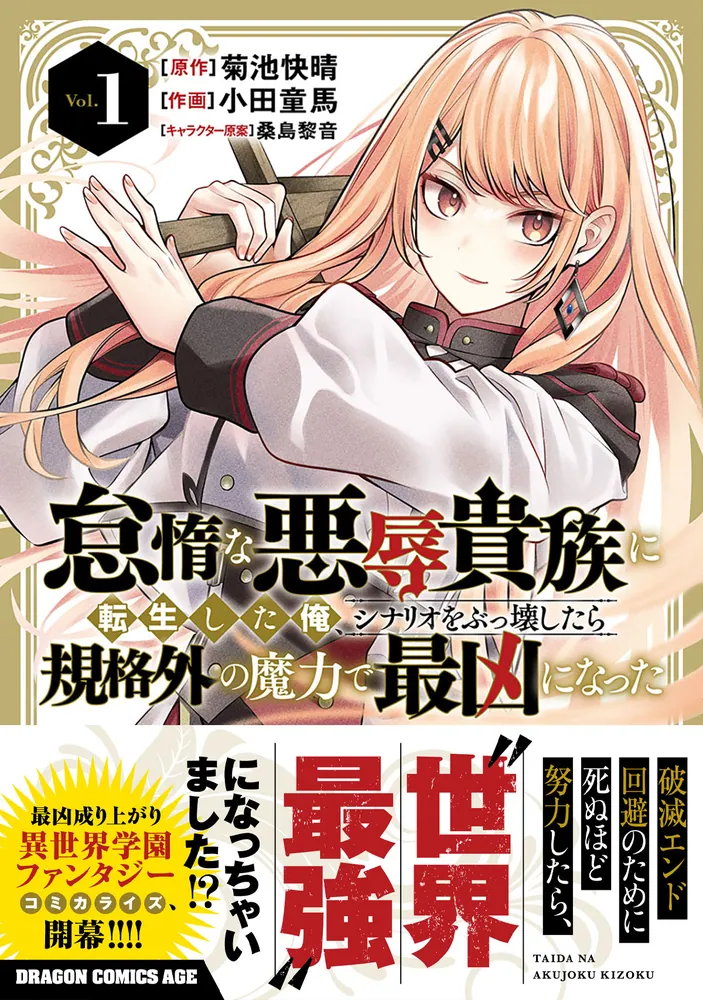 貴族転生 1〜9巻 店舗購入特典36枚セット コミック版 貴族転生～恵まれた生まれから最強の力を得る～9巻の特典まとめ