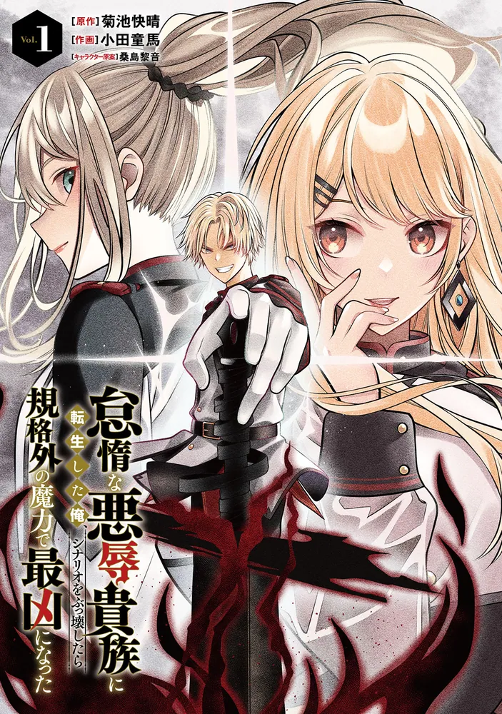 怠惰な悪辱貴族に転生した俺、シナリオをぶっ壊したら規格外の