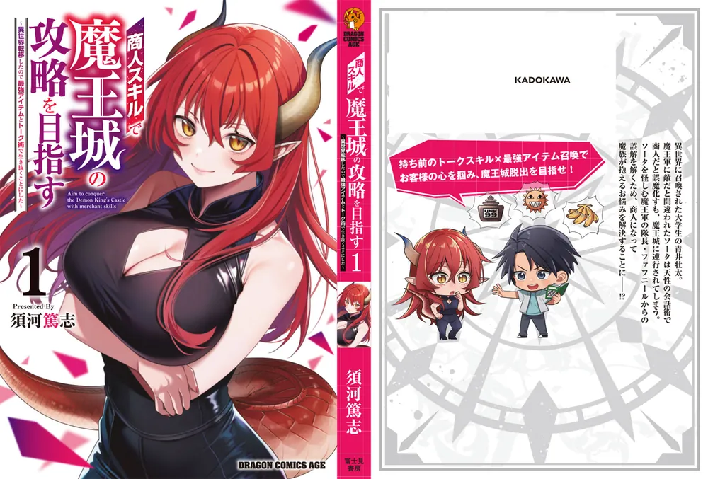 私はひとり暗影の王魔王剣をアップグレードする 商人スキルで魔王城の攻略を目指す 1 ～異世界転移したので最強