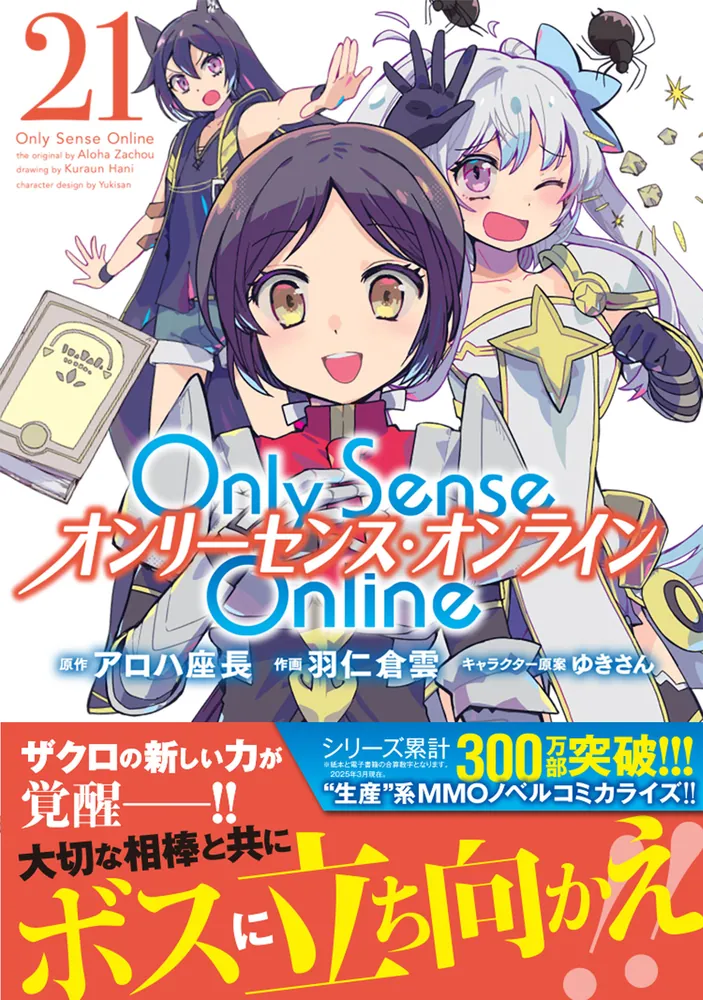 Only Sense Online 21 ‐オンリーセンス