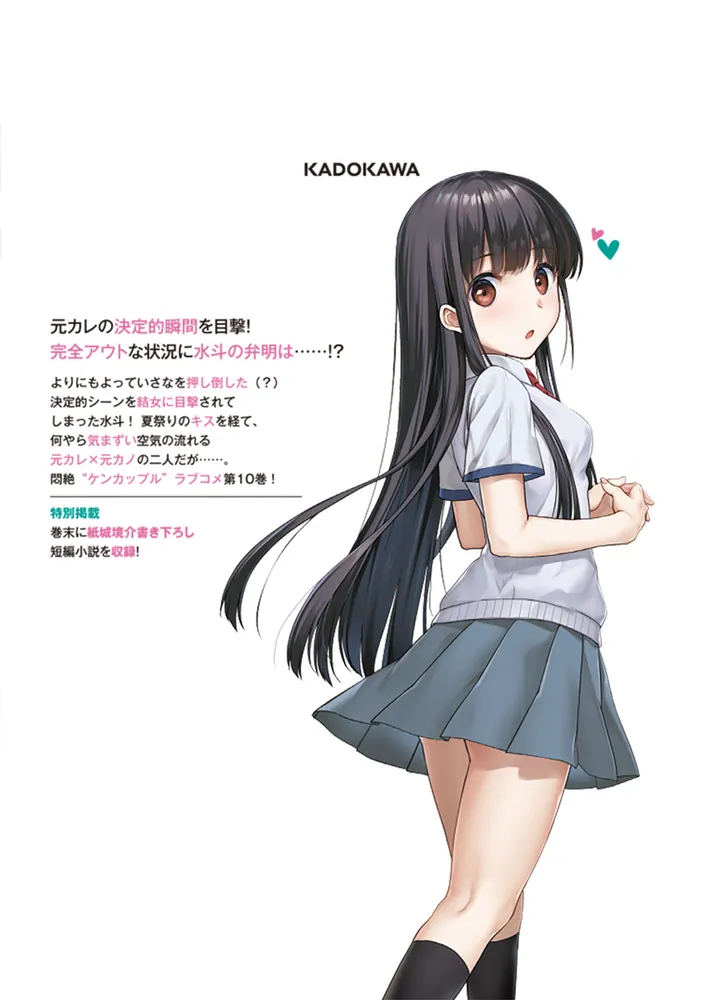 継母の連れ子が元カノだった　１巻〜１０巻　全て初版　帯付き　一部イラストカード付 継母の連れ子が元カノだった10 手を伸ばせれば君がいる | 継母の