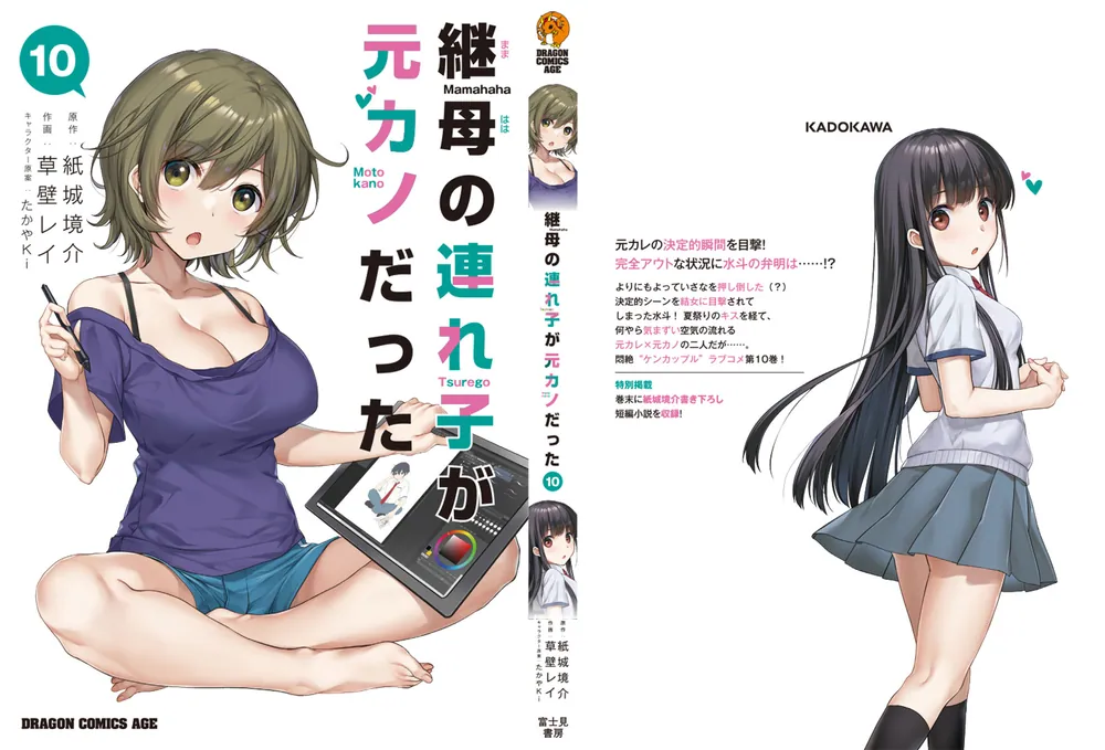 継母の連れ子が元カノだった　１巻〜１０巻　全て初版　帯付き　一部イラストカード付 継母の連れ子が元カノだった 1巻〜10巻 全て初版 帯付き 一部