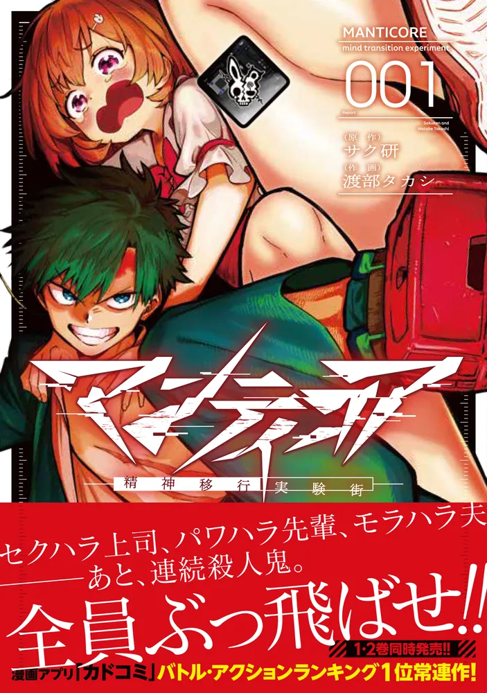 マンティコア-精神移行実験街- 1」サク研 [カドコミ] - KADOKAWA