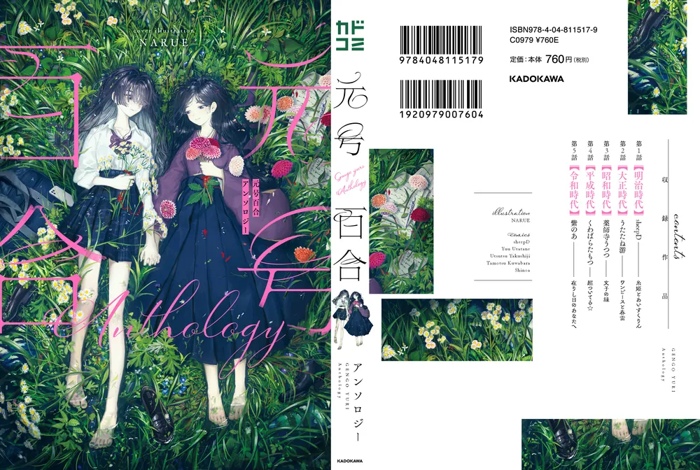 元号百合アンソロジー」NARUE [カドコミ] - KADOKAWA