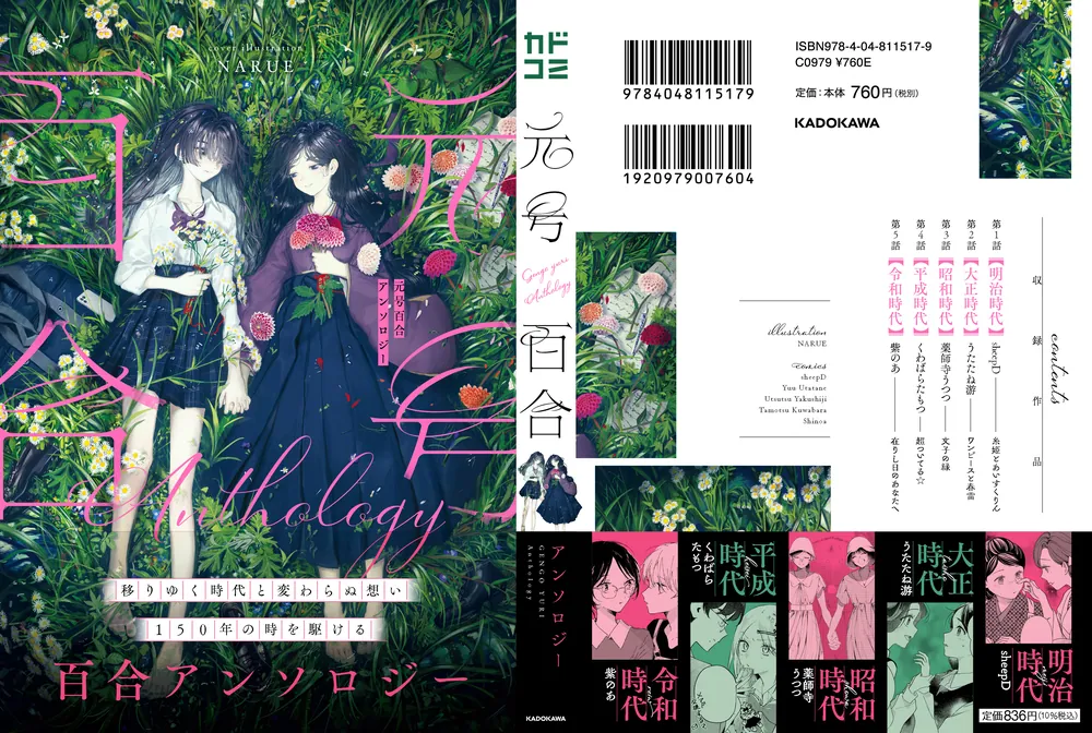 元号百合アンソロジー」NARUE [カドコミ] - KADOKAWA