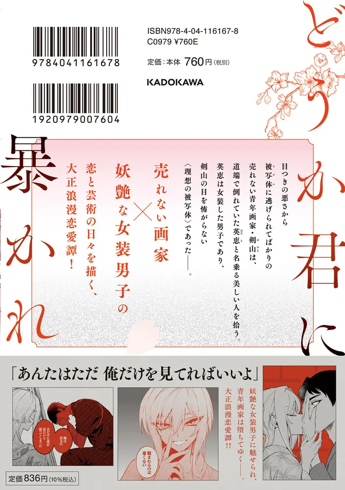 どうか君に暴かれたい （1）」星樹スズカ [角川コミックス・エース