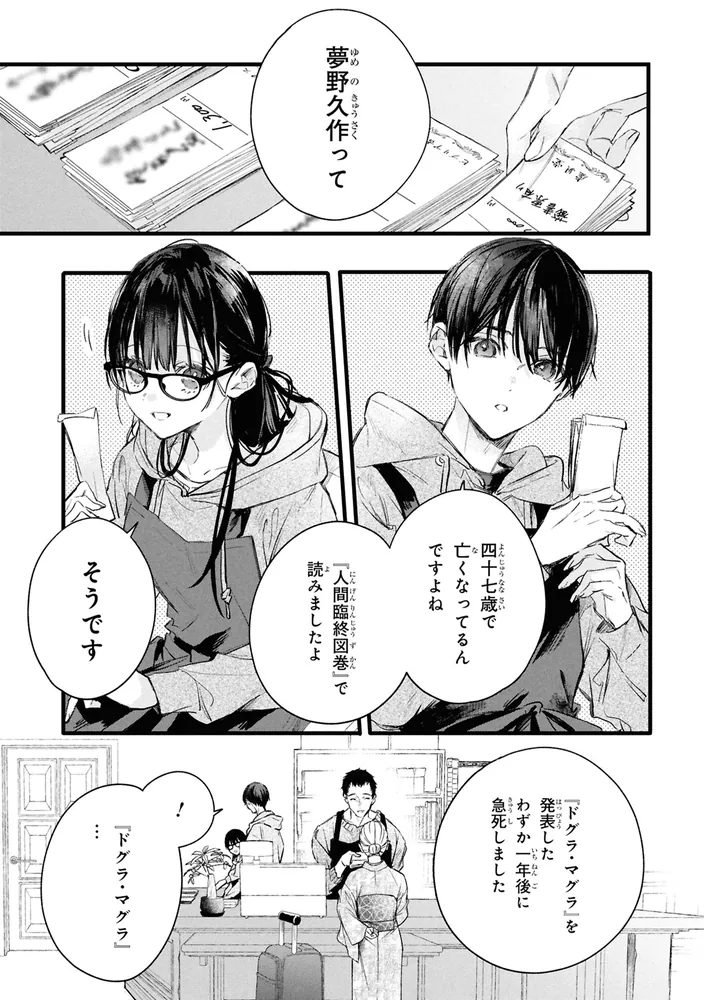 ビブリア古書堂の事件手帖 扉子と虚ろな夢（3）」庭春樹 [角川