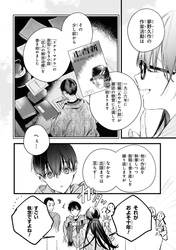 ビブリア古書堂の事件手帖 扉子と虚ろな夢（3）」庭春樹 [角川