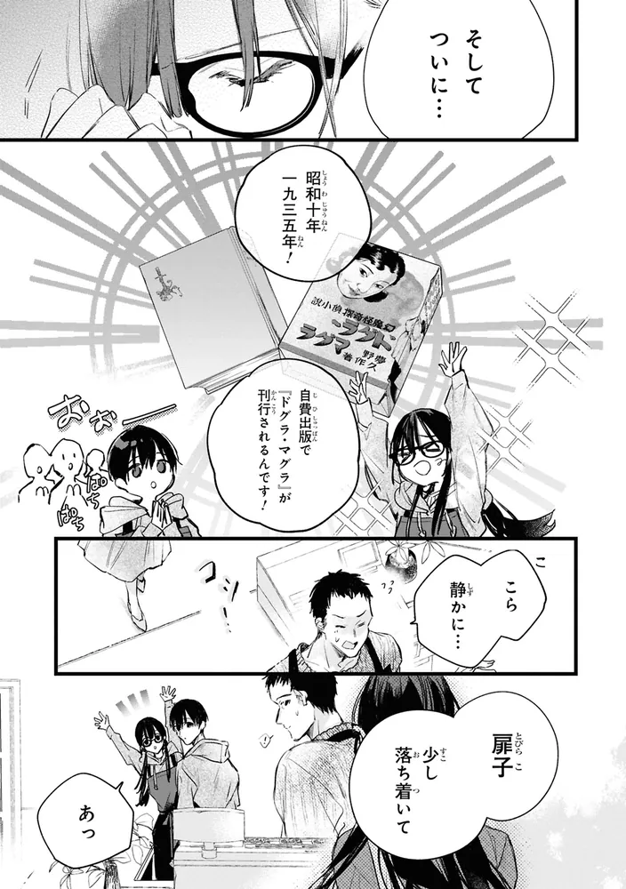 ビブリア古書堂の事件手帖 扉子と虚ろな夢（3）」庭春樹 [角川